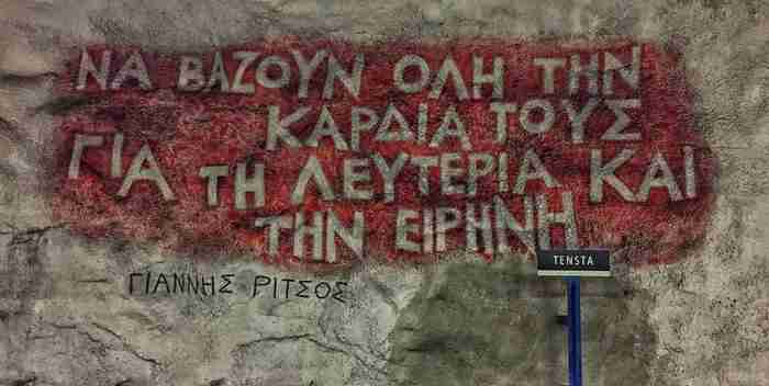 Σταθμός Μετρό Στοκχόλμης